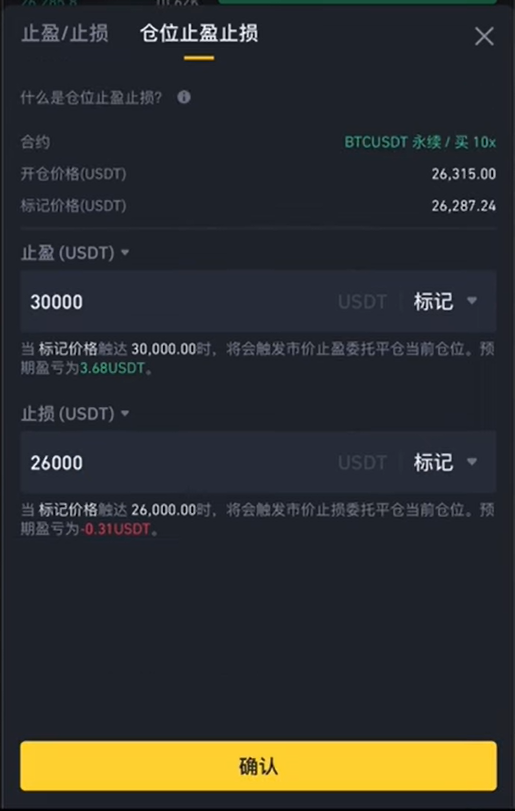 设置止盈止损价格