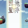 【BooomLab2023】《因地置异》介绍视频_演示