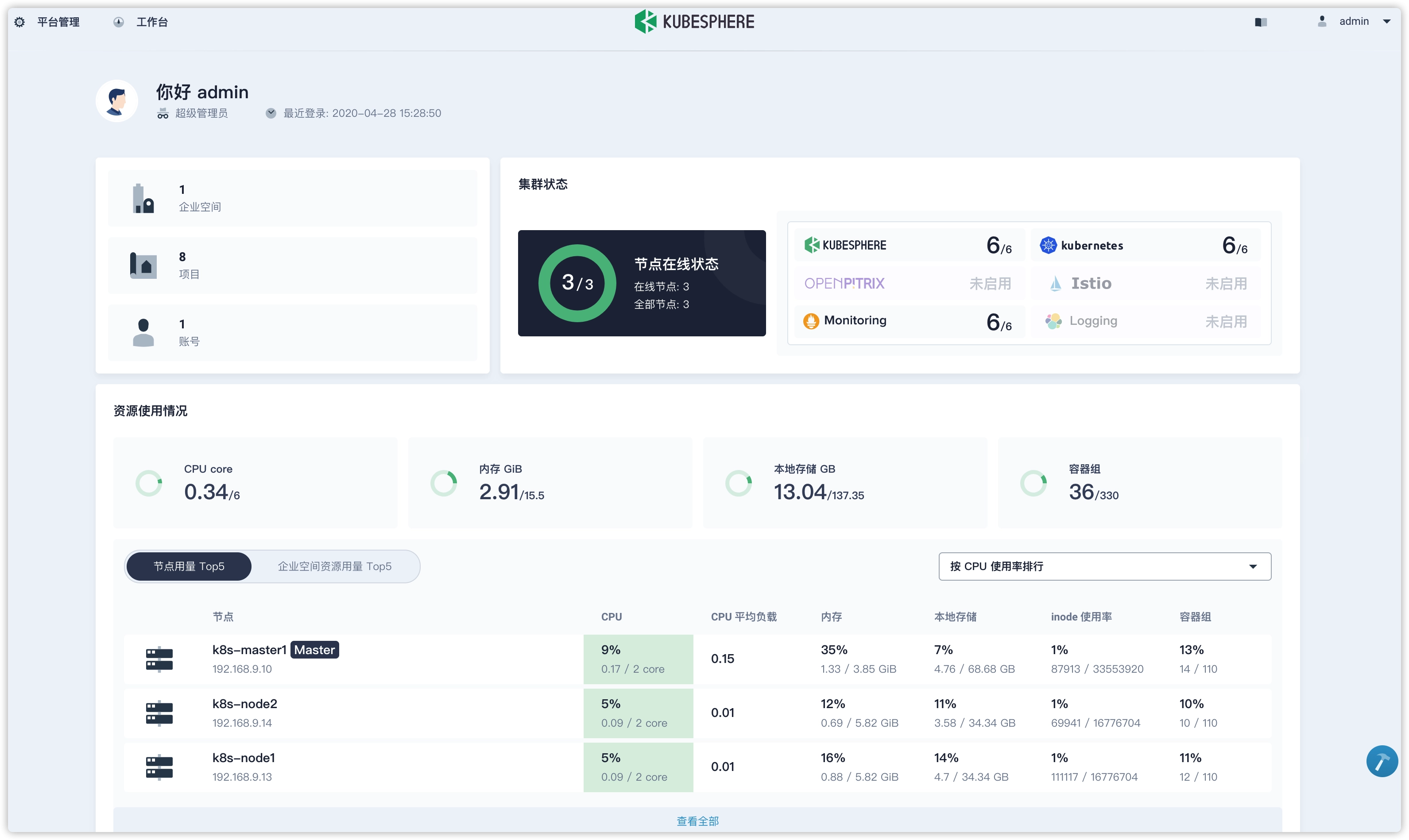手把手教程：Kubeadm 安装 k8s 后安装 kubesphere 2.1.1 - KubeSphere 开发者社区