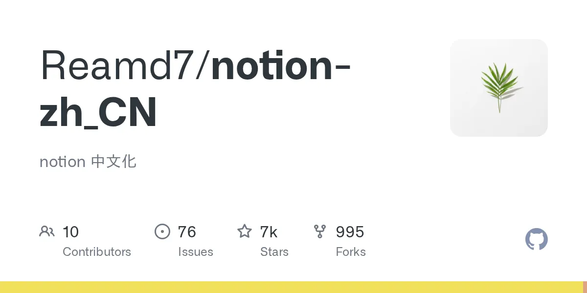 GitHub - Reamd7/notion-zh_CN at 2.4.10