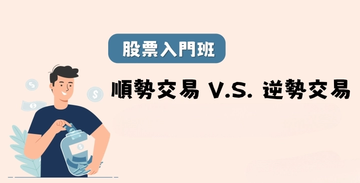 左侧交易与右侧交易有什么区别?哪一种更好?