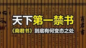 天下第一禁书有哪些可怕之处?