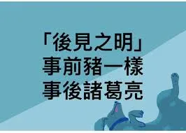 交易心智训练(5) — 认知偏差之后见偏差、自珍效应与概率谬误