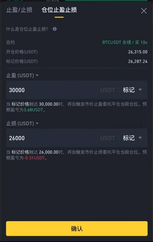 设置止盈止损价格