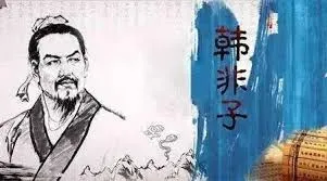 《韩非子》与法家:人性不是口号,而是制度设计必须面对的现实