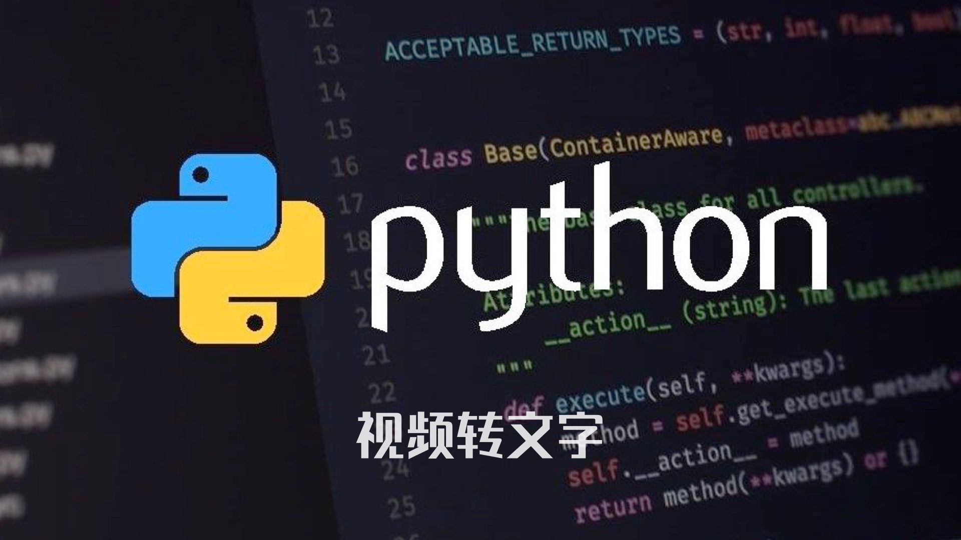 Python 视频转文字:我如何把素材整理变成自动化流程