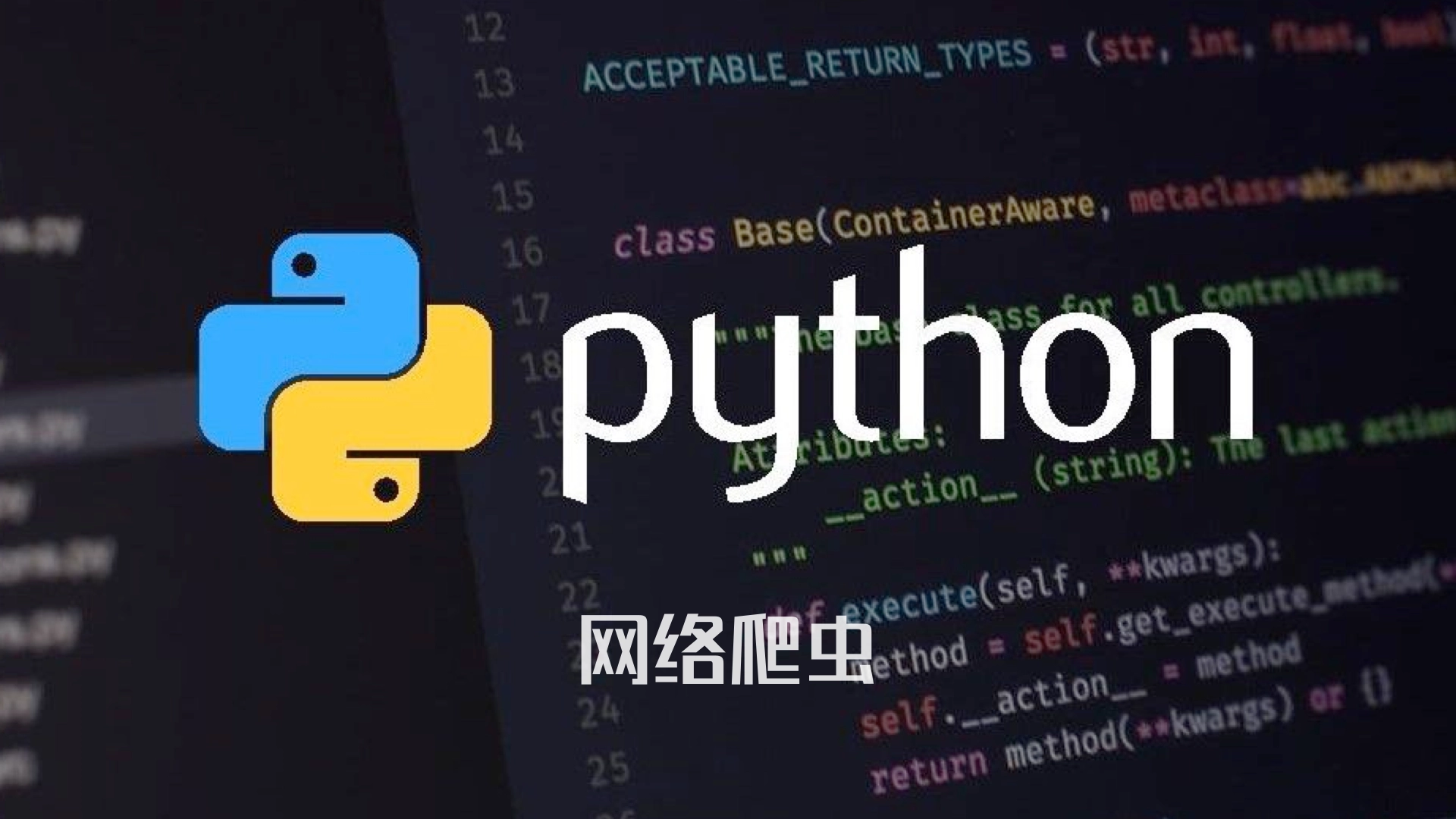 Python 爬虫入门:我如何从抓取新闻理解数据流动