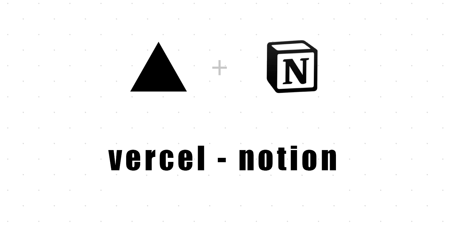 Nobelium + Vercel 建站:把 Notion 内容发布成独立博客